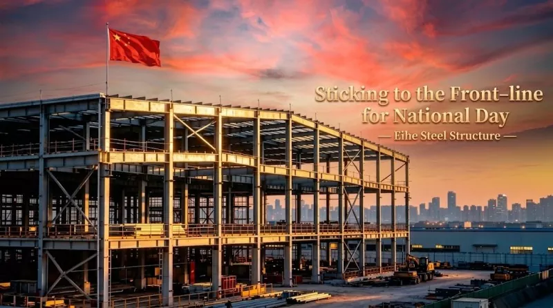 Поздравление с Национальным праздником от компании Eihe Steel Structure